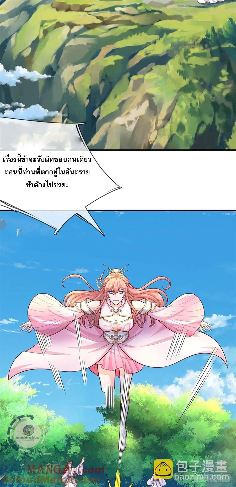 I Return From the Heaven and Worlds ตอนที่ 287 แปลไทยแปลไทย รูปที่ 37