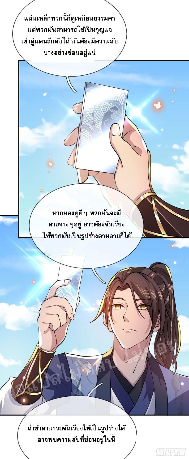 I Return From the Heaven and Worlds ตอนที่ 29 แปลไทย รูปที่ 13