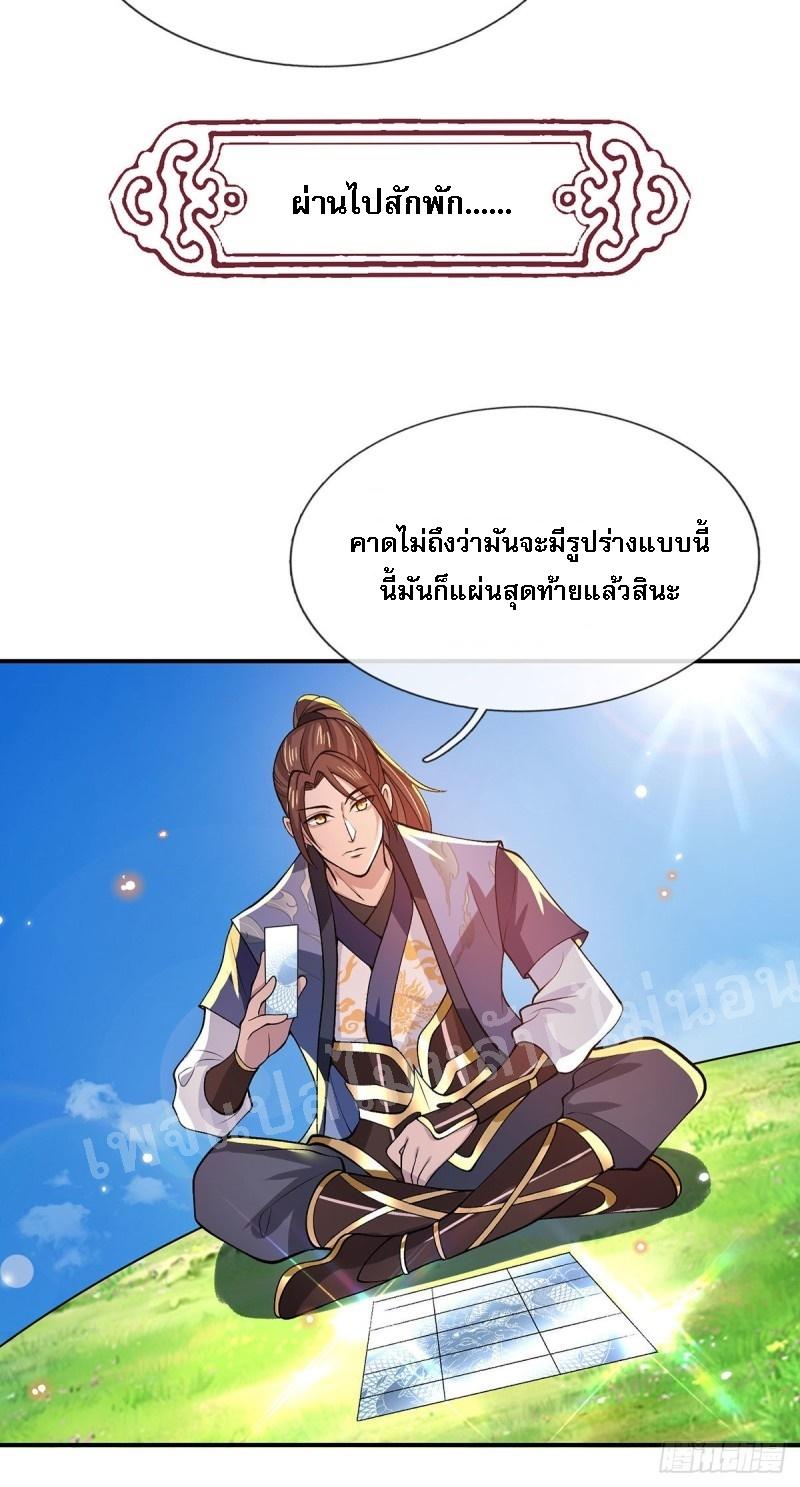 I Return From the Heaven and Worlds ตอนที่ 29 แปลไทย รูปที่ 14