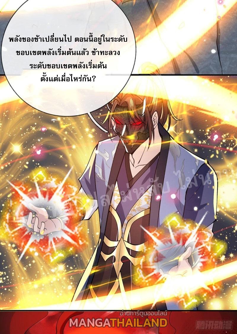 I Return From the Heaven and Worlds ตอนที่ 29 แปลไทย รูปที่ 26