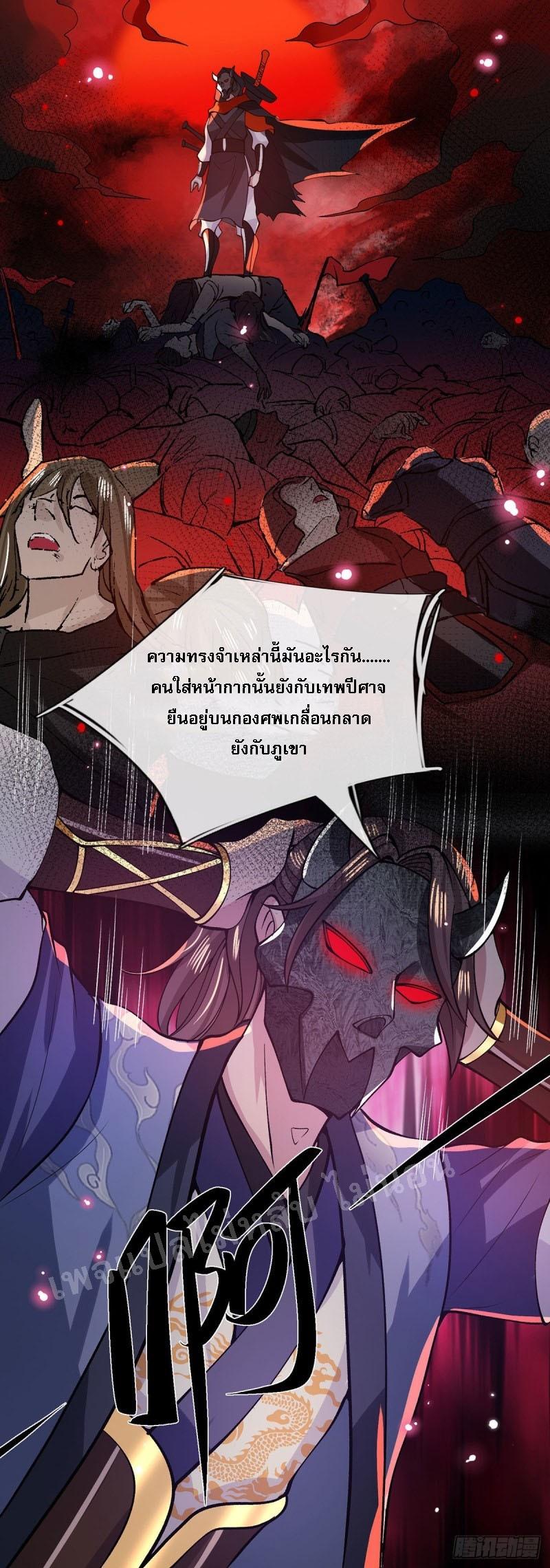 I Return From the Heaven and Worlds ตอนที่ 29 แปลไทย รูปที่ 27