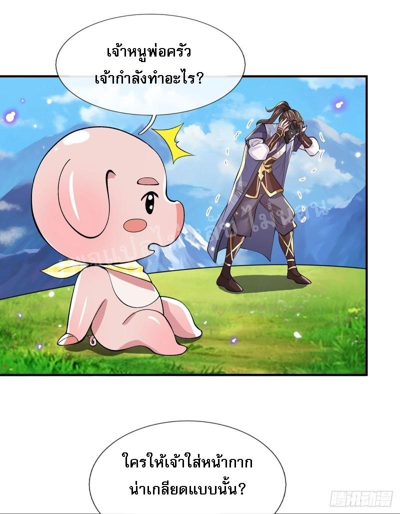 I Return From the Heaven and Worlds ตอนที่ 29 แปลไทย รูปที่ 28