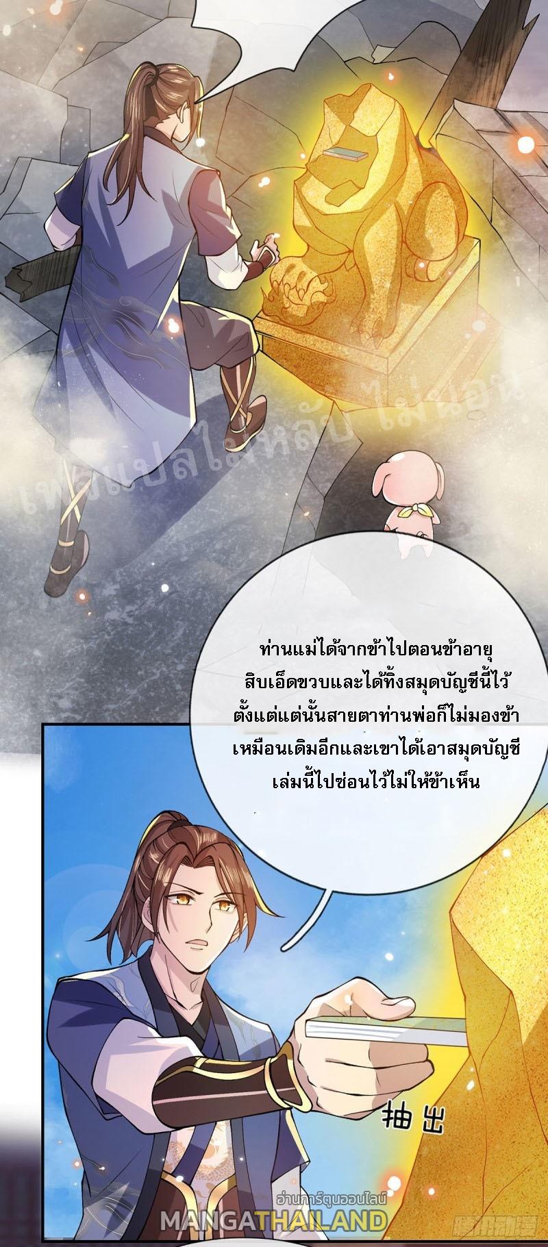 I Return From the Heaven and Worlds ตอนที่ 29 แปลไทย รูปที่ 3