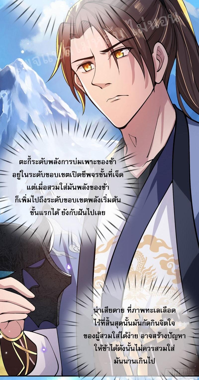 I Return From the Heaven and Worlds ตอนที่ 29 แปลไทย รูปที่ 32