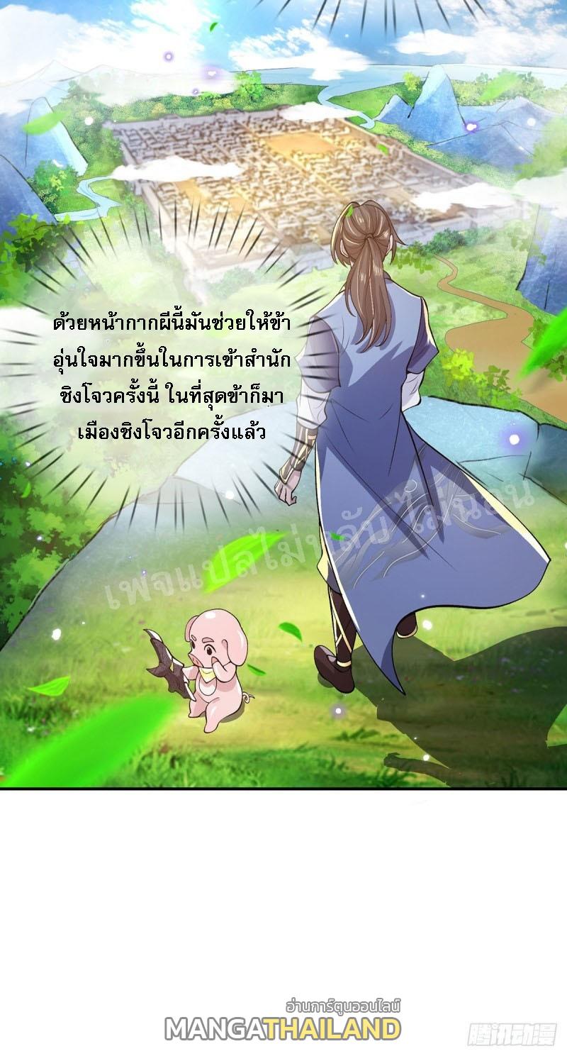 I Return From the Heaven and Worlds ตอนที่ 29 แปลไทย รูปที่ 33