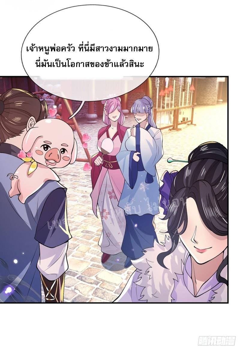 I Return From the Heaven and Worlds ตอนที่ 29 แปลไทย รูปที่ 35