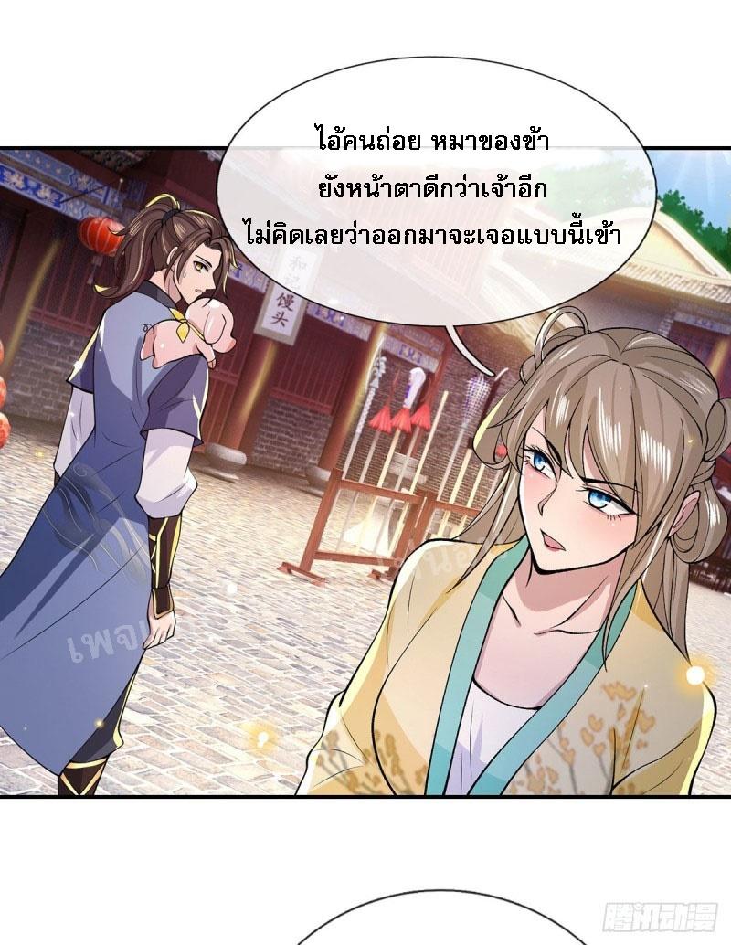 I Return From the Heaven and Worlds ตอนที่ 29 แปลไทย รูปที่ 37