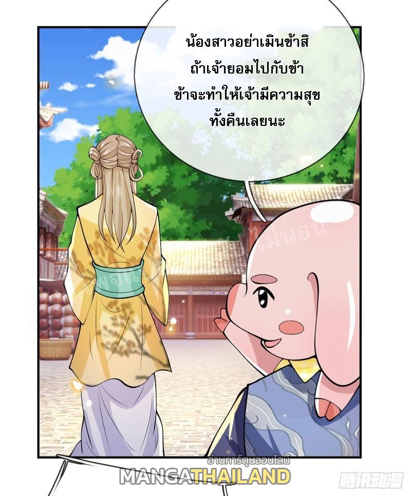 I Return From the Heaven and Worlds ตอนที่ 29 แปลไทย รูปที่ 38