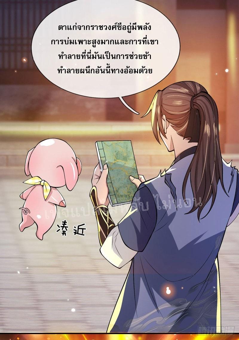 I Return From the Heaven and Worlds ตอนที่ 29 แปลไทย รูปที่ 4