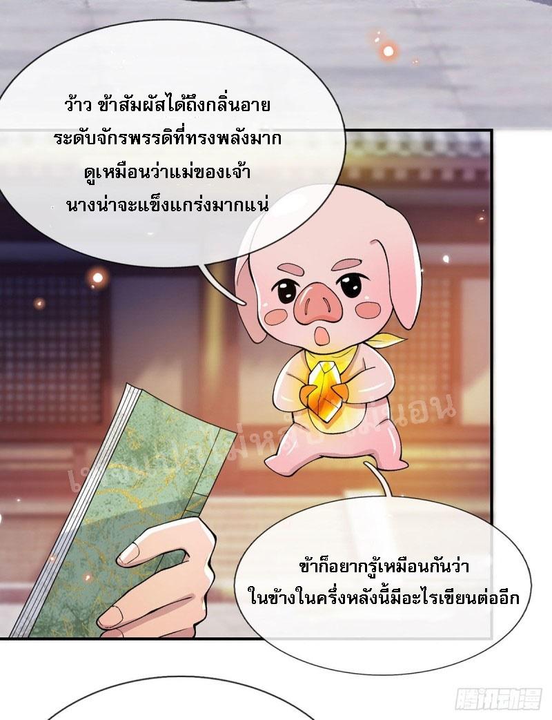 I Return From the Heaven and Worlds ตอนที่ 29 แปลไทย รูปที่ 8