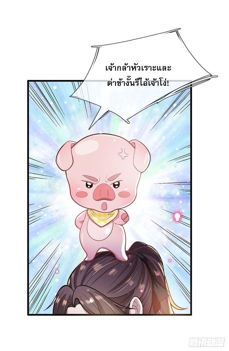 I Return From the Heaven and Worlds ตอนที่ 3 แปลไทย รูปที่ 11