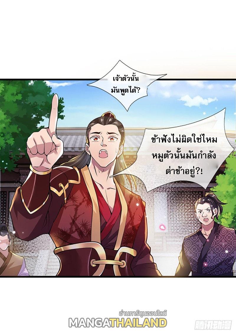 I Return From the Heaven and Worlds ตอนที่ 3 แปลไทย รูปที่ 12