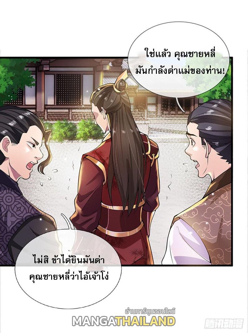 I Return From the Heaven and Worlds ตอนที่ 3 แปลไทย รูปที่ 13