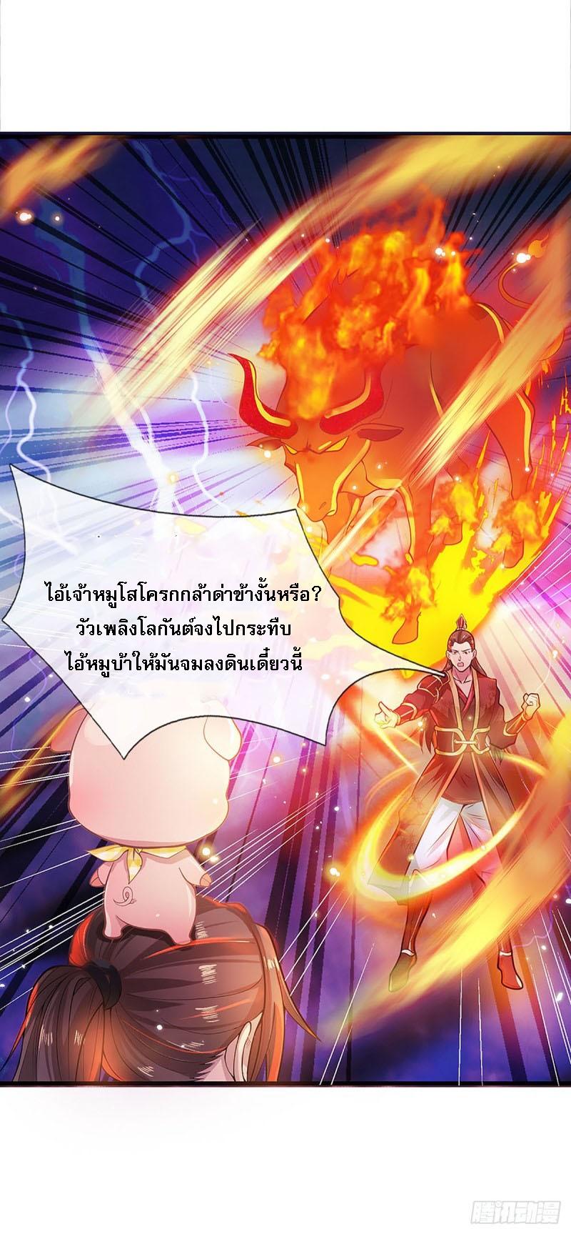 I Return From the Heaven and Worlds ตอนที่ 3 แปลไทย รูปที่ 15