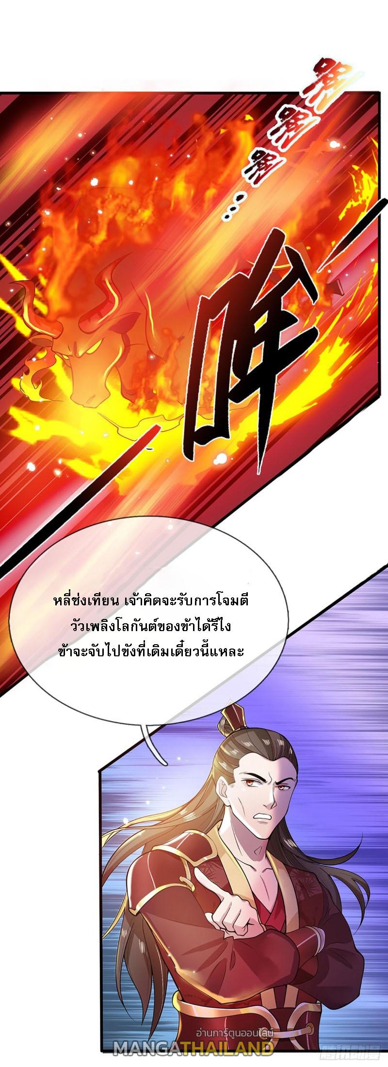 I Return From the Heaven and Worlds ตอนที่ 3 แปลไทย รูปที่ 16