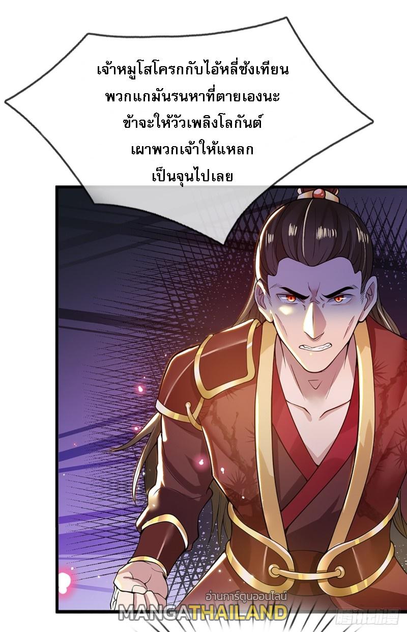 I Return From the Heaven and Worlds ตอนที่ 3 แปลไทย รูปที่ 20