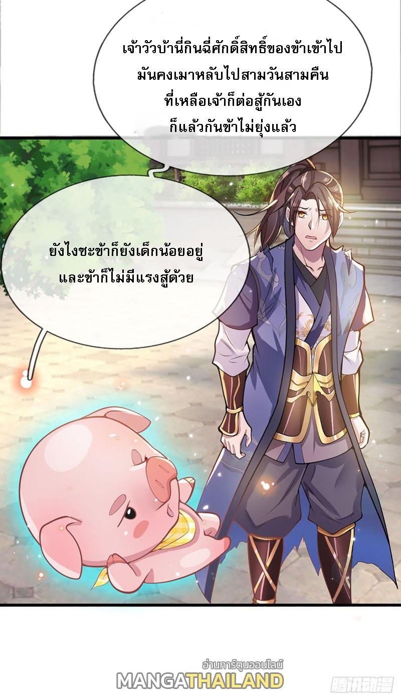 I Return From the Heaven and Worlds ตอนที่ 3 แปลไทย รูปที่ 26