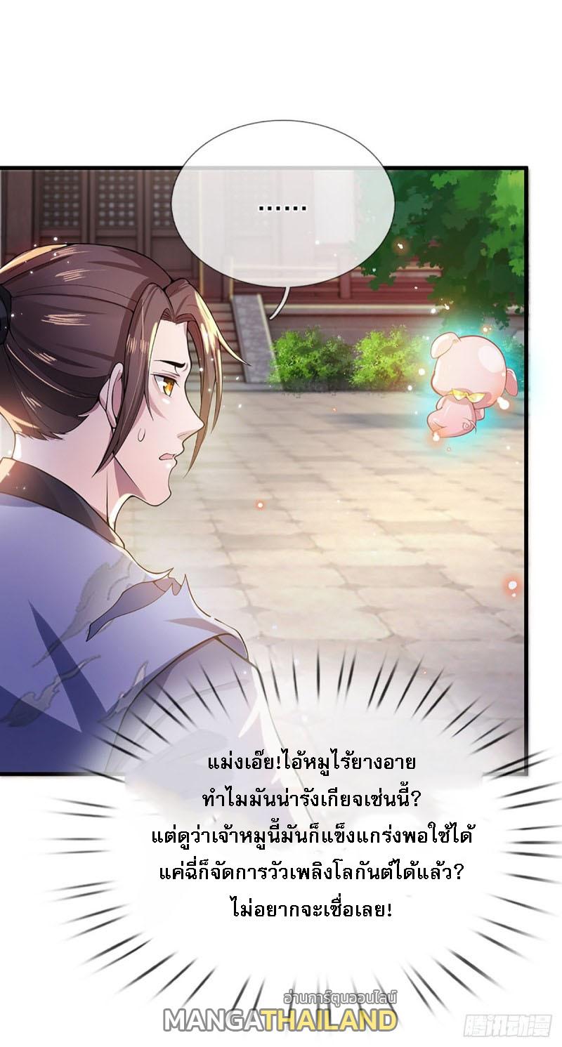 I Return From the Heaven and Worlds ตอนที่ 3 แปลไทย รูปที่ 27