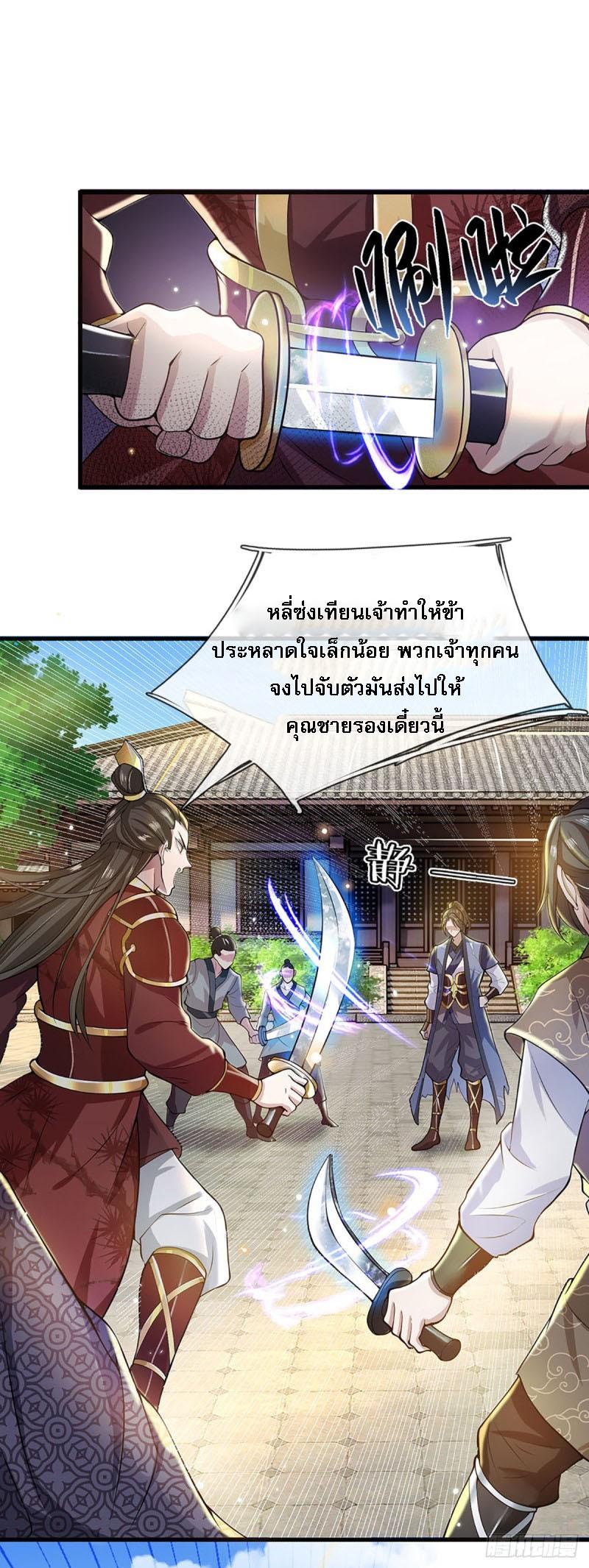 I Return From the Heaven and Worlds ตอนที่ 3 แปลไทย รูปที่ 28