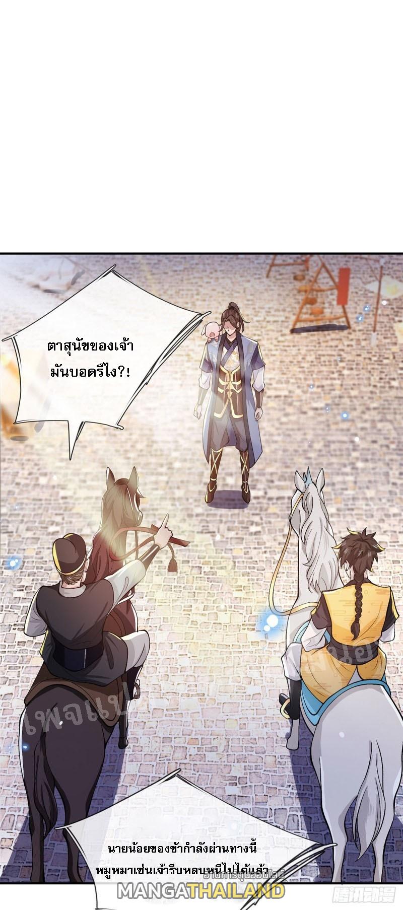 I Return From the Heaven and Worlds ตอนที่ 30 แปลไทย รูปที่ 11