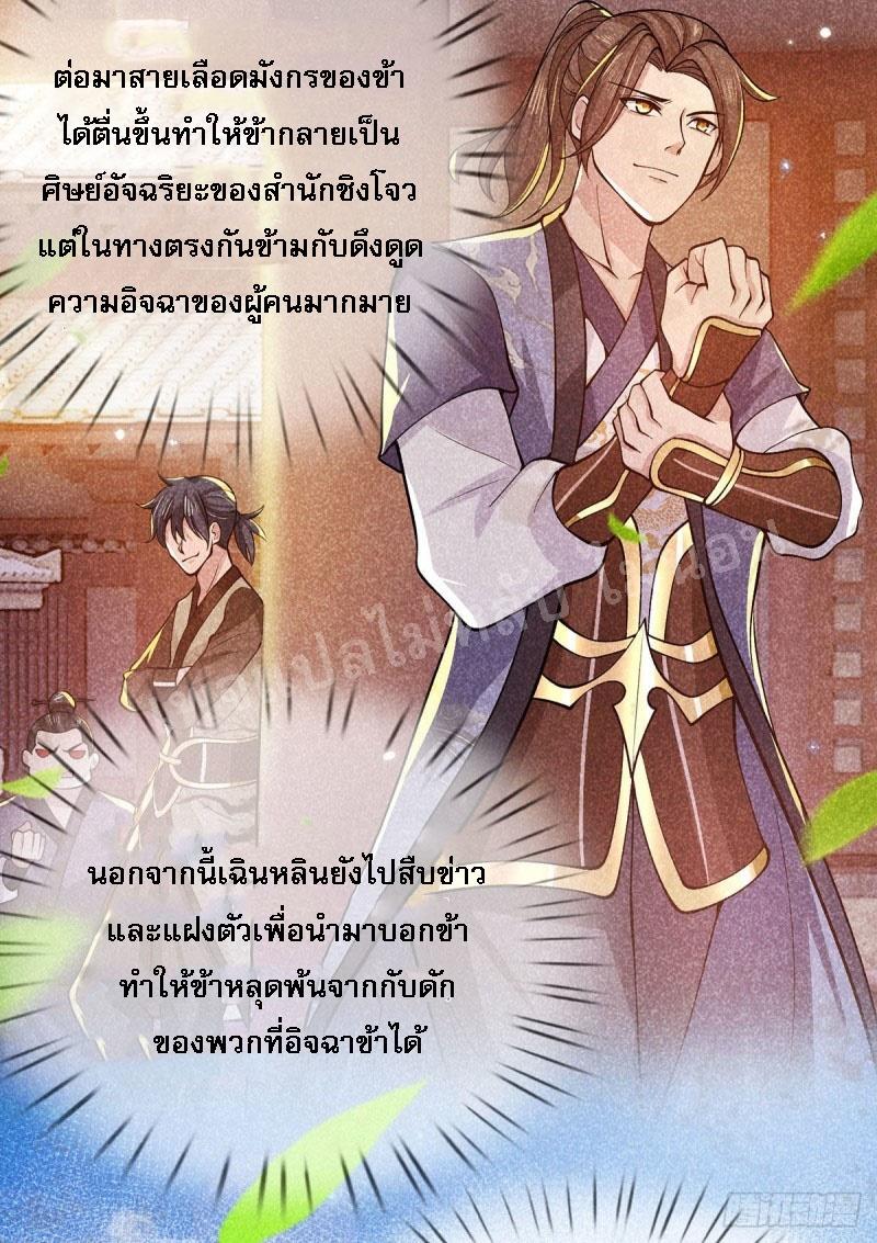 I Return From the Heaven and Worlds ตอนที่ 30 แปลไทย รูปที่ 16