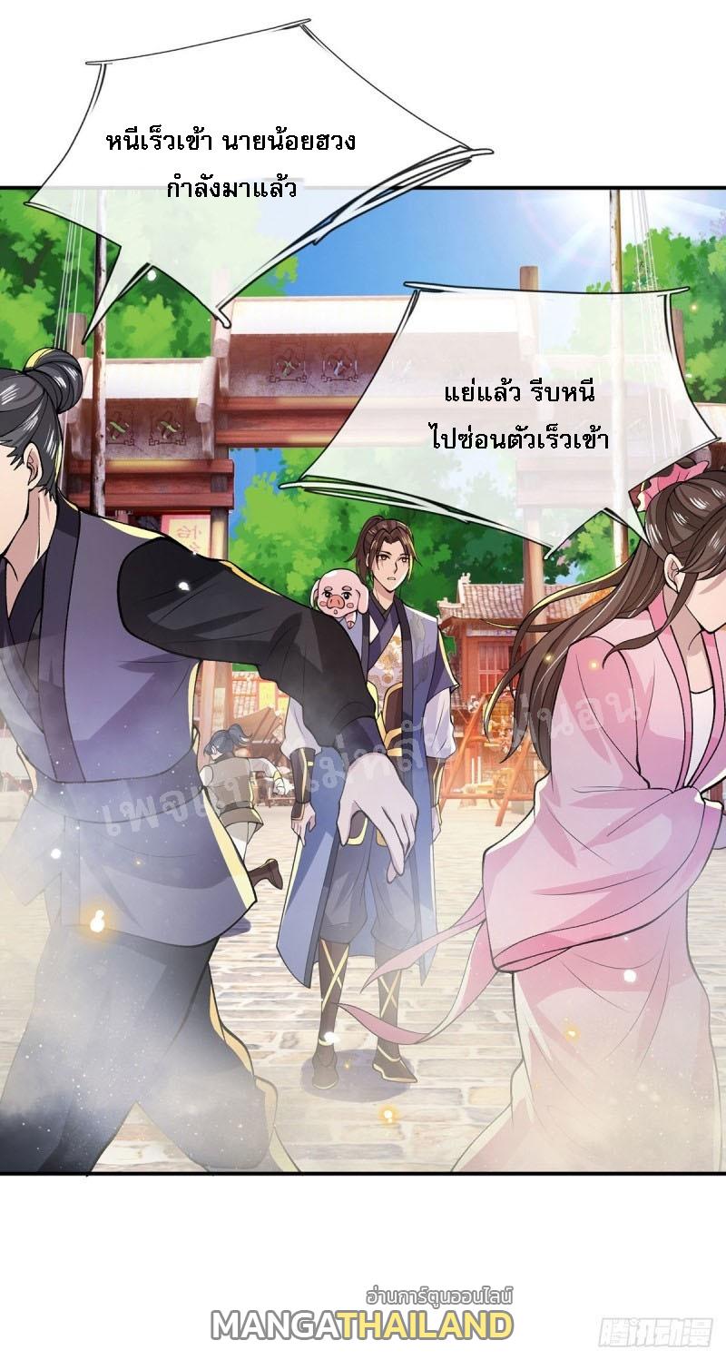 I Return From the Heaven and Worlds ตอนที่ 30 แปลไทย รูปที่ 2