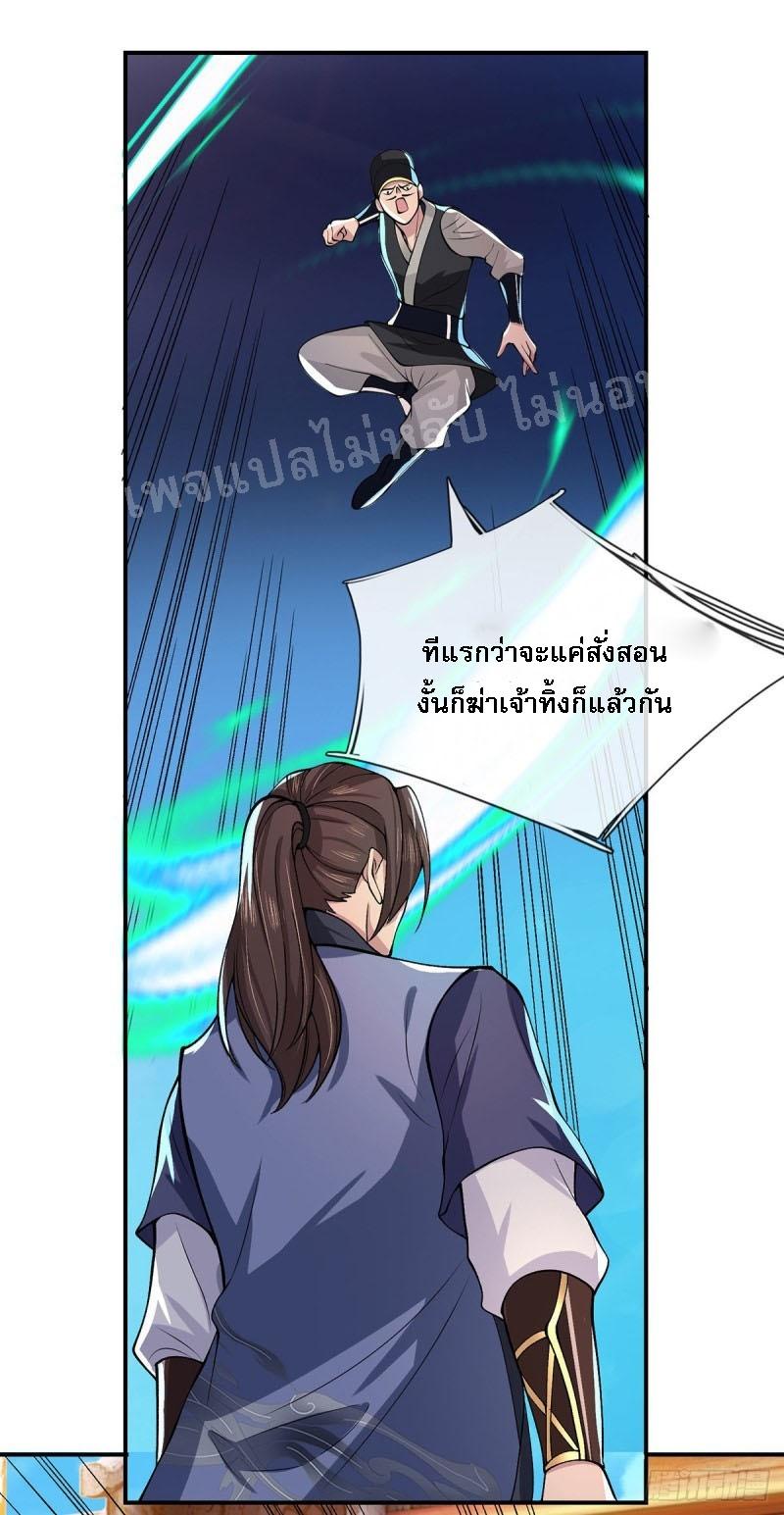 I Return From the Heaven and Worlds ตอนที่ 30 แปลไทย รูปที่ 22