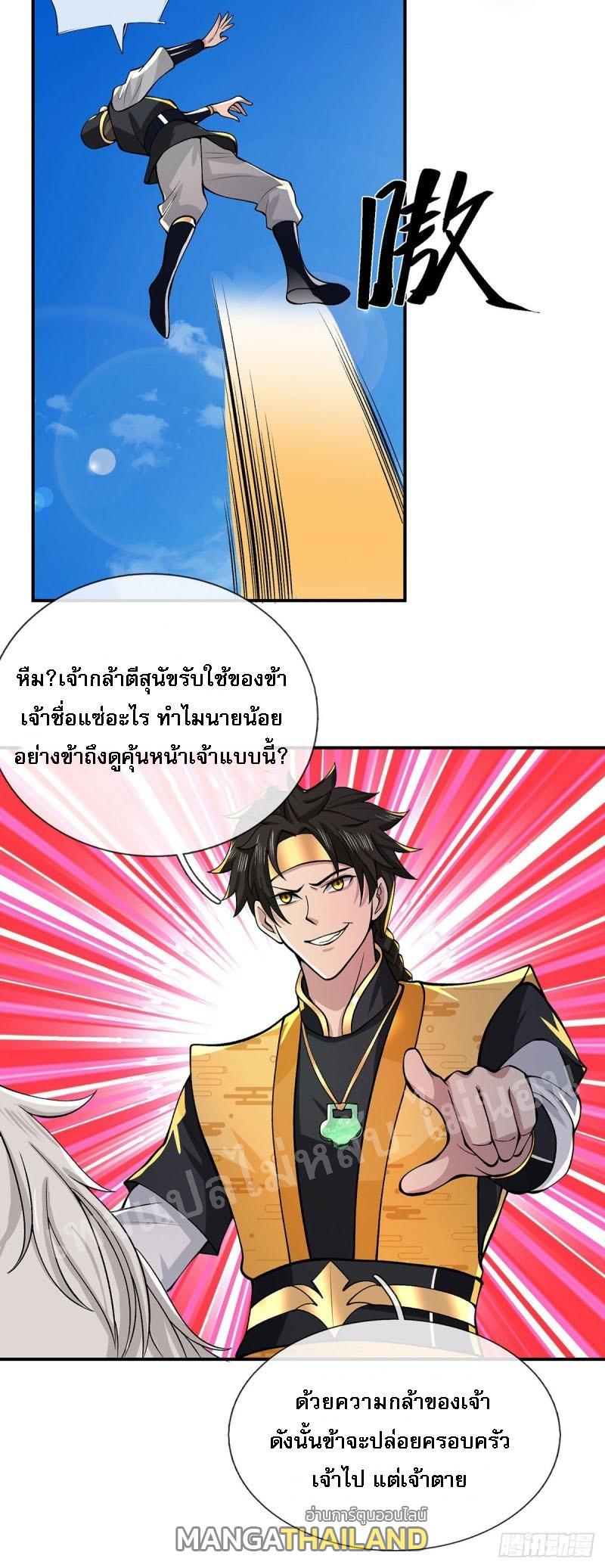 I Return From the Heaven and Worlds ตอนที่ 30 แปลไทย รูปที่ 24