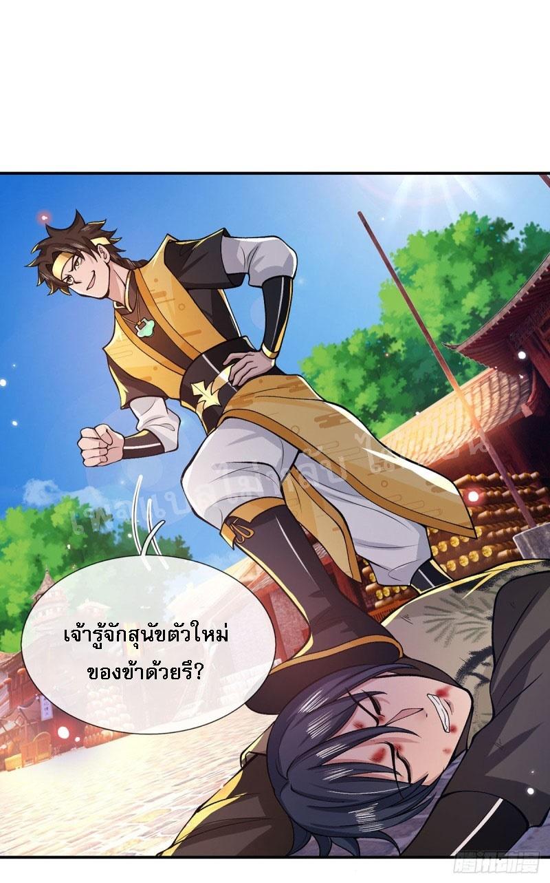 I Return From the Heaven and Worlds ตอนที่ 30 แปลไทย รูปที่ 27