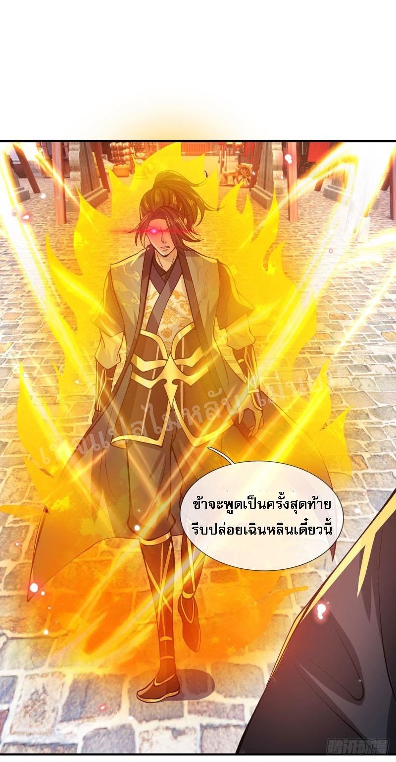 I Return From the Heaven and Worlds ตอนที่ 30 แปลไทย รูปที่ 28