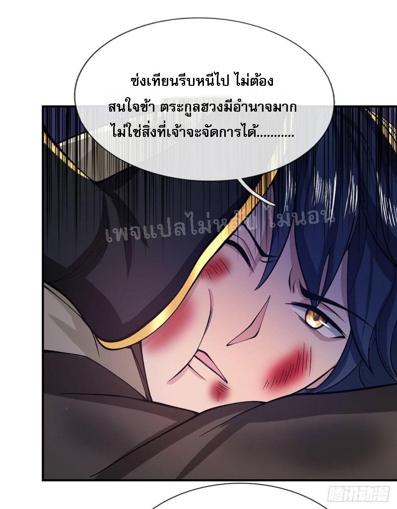 I Return From the Heaven and Worlds ตอนที่ 30 แปลไทย รูปที่ 29