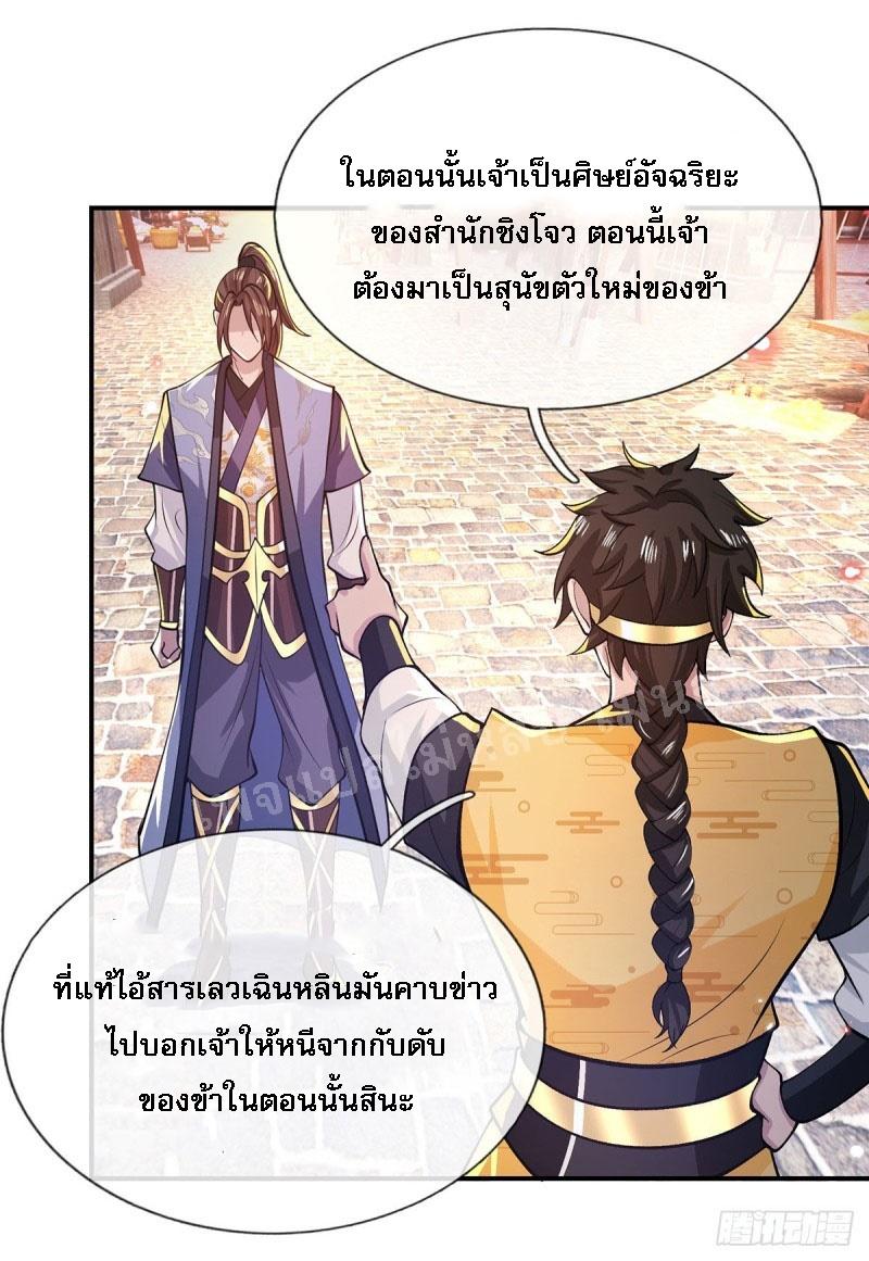 I Return From the Heaven and Worlds ตอนที่ 30 แปลไทย รูปที่ 31