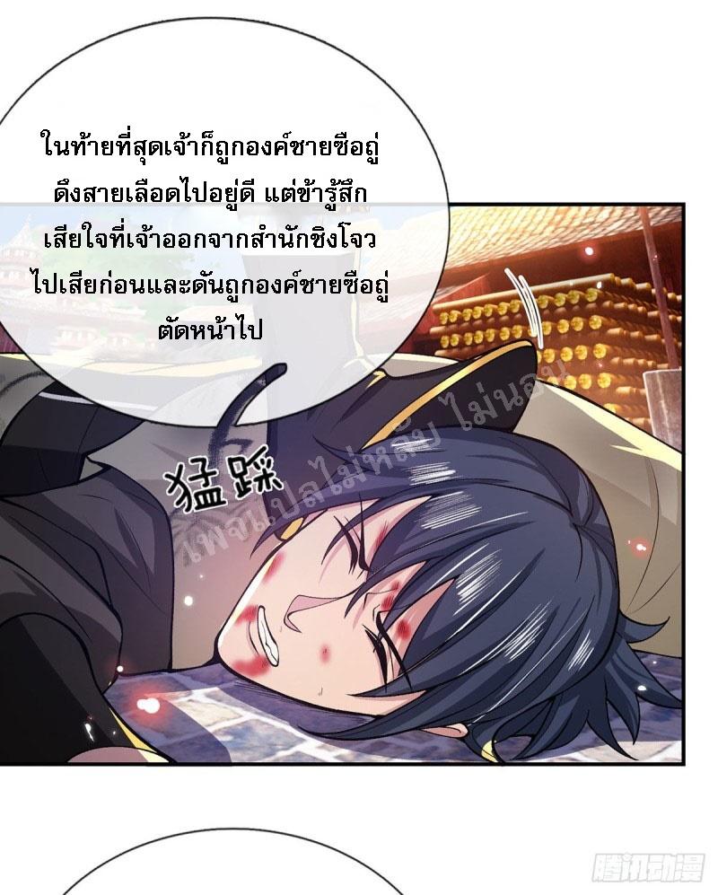 I Return From the Heaven and Worlds ตอนที่ 30 แปลไทย รูปที่ 32