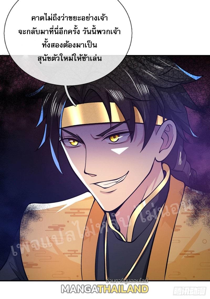 I Return From the Heaven and Worlds ตอนที่ 30 แปลไทย รูปที่ 33