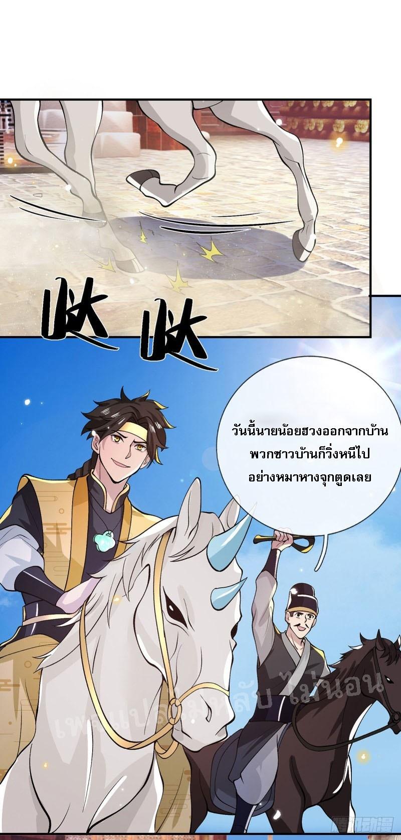 I Return From the Heaven and Worlds ตอนที่ 30 แปลไทย รูปที่ 4