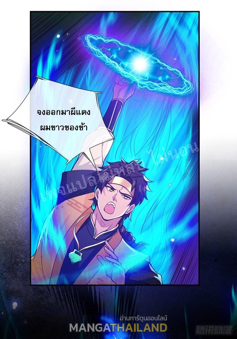 I Return From the Heaven and Worlds ตอนที่ 30 แปลไทย รูปที่ 40