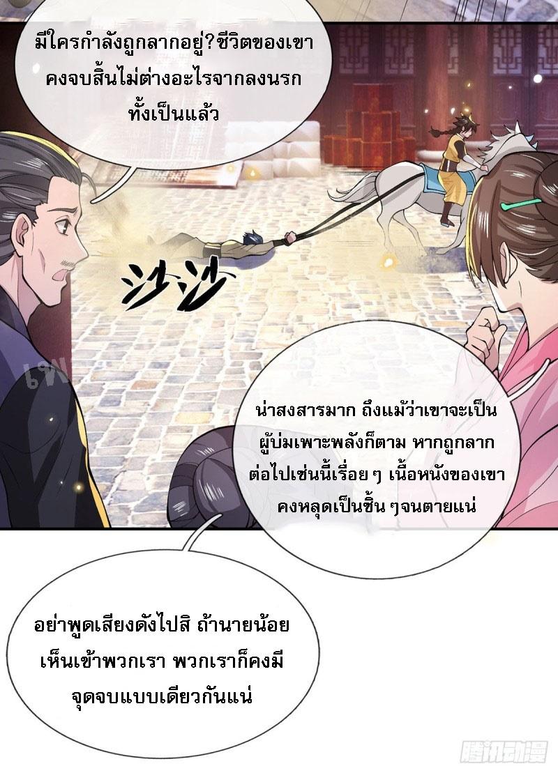 I Return From the Heaven and Worlds ตอนที่ 30 แปลไทย รูปที่ 6