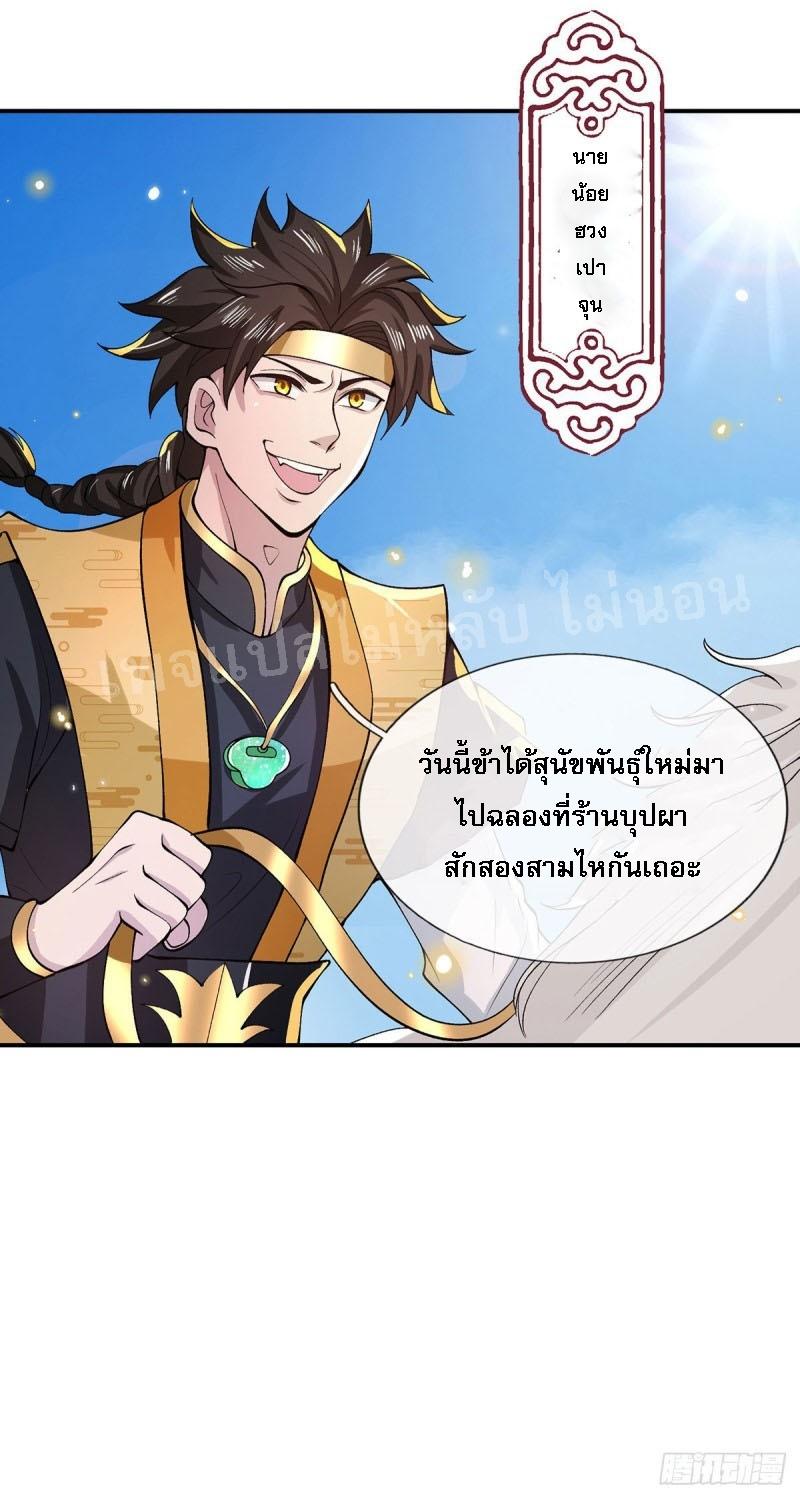 I Return From the Heaven and Worlds ตอนที่ 30 แปลไทย รูปที่ 7