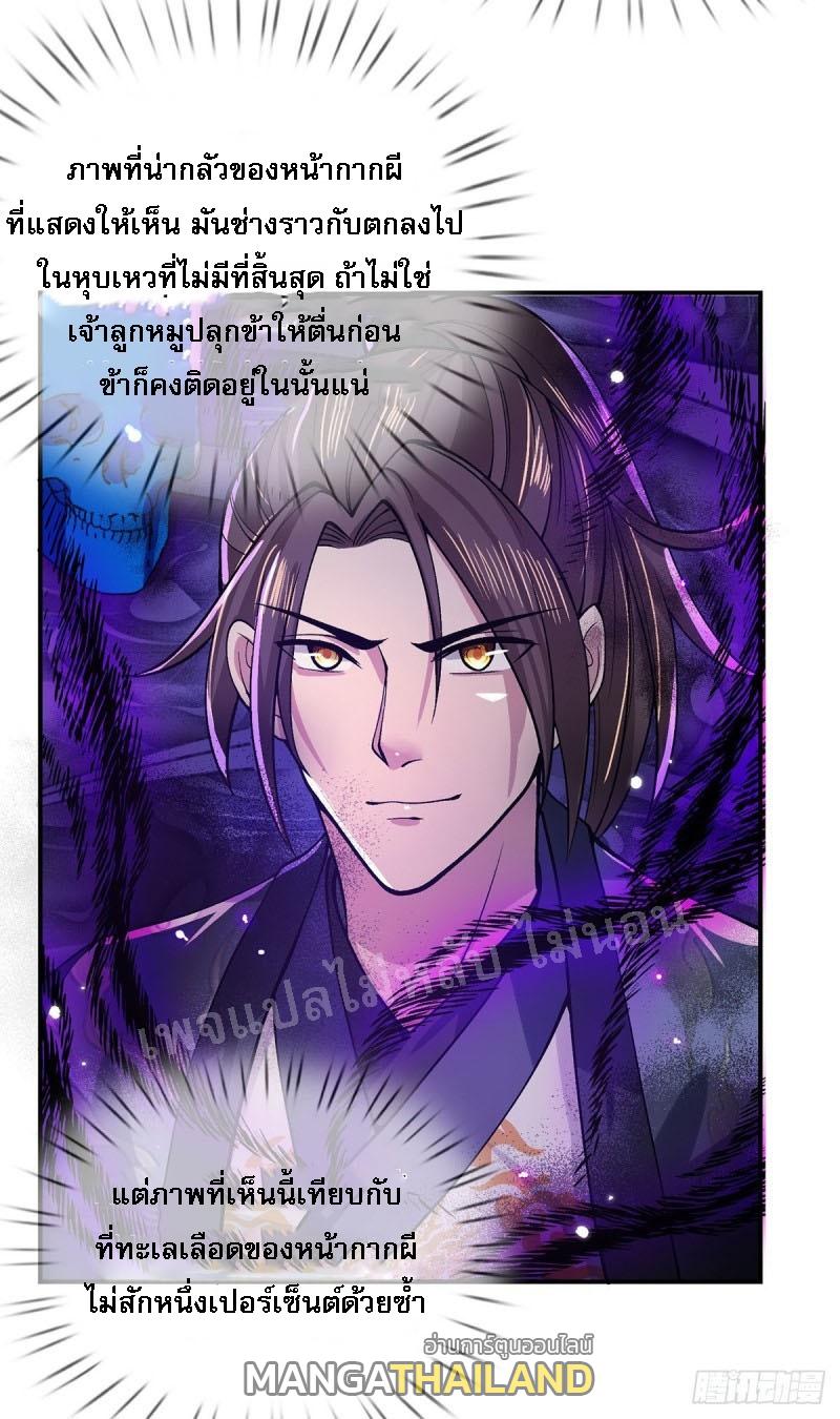 I Return From the Heaven and Worlds ตอนที่ 31 แปลไทย รูปที่ 14