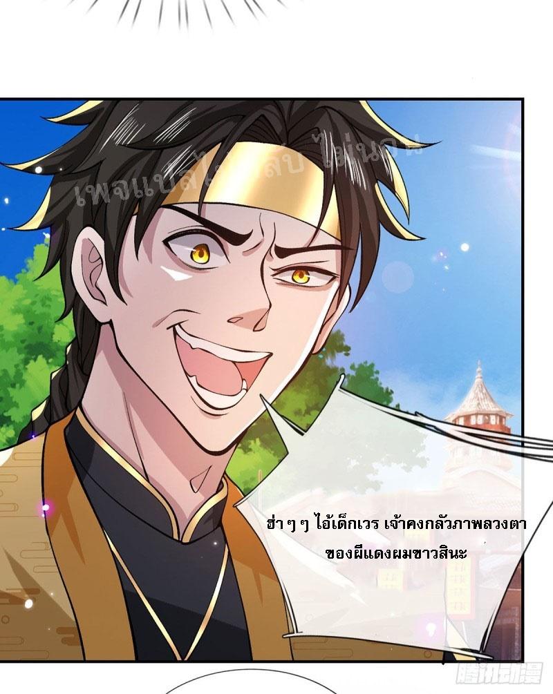 I Return From the Heaven and Worlds ตอนที่ 31 แปลไทย รูปที่ 15