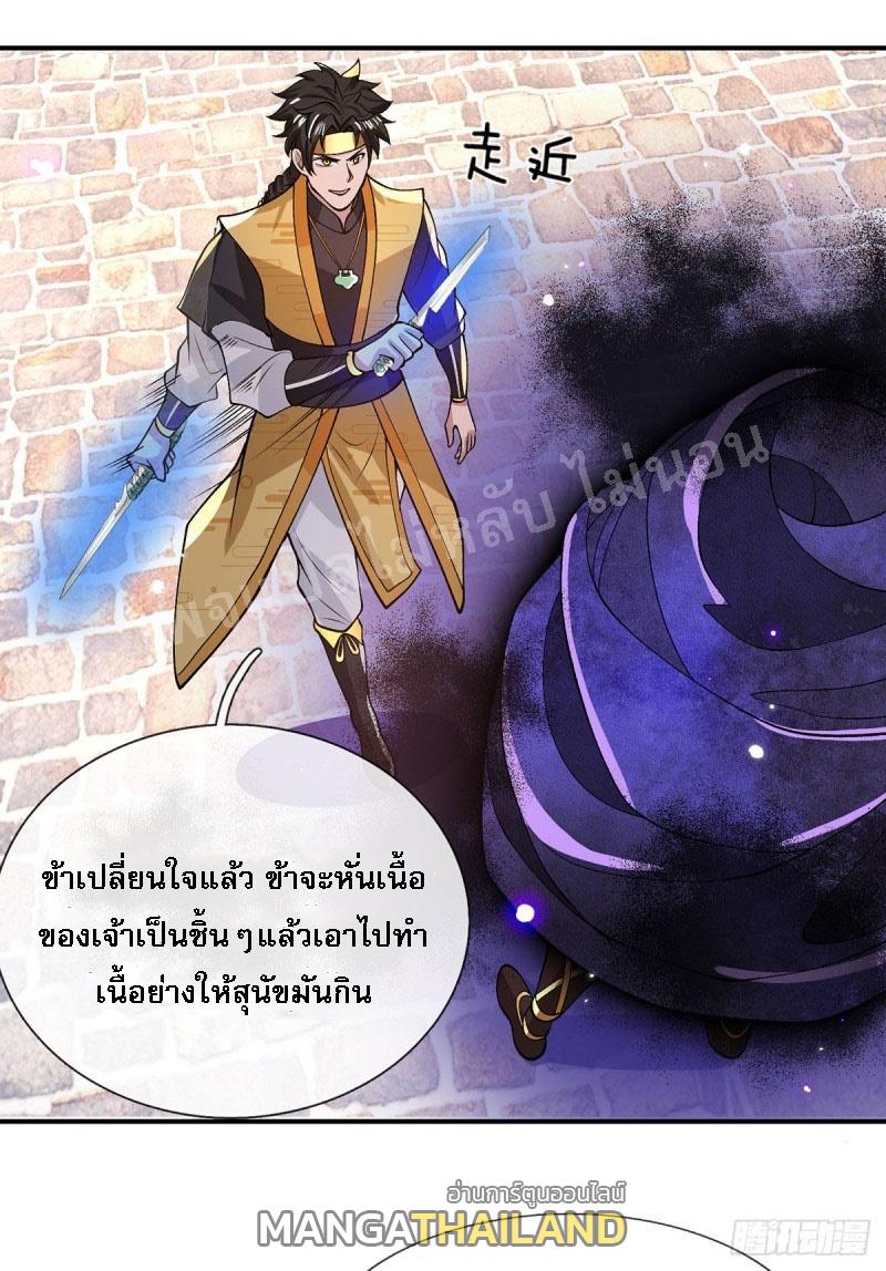 I Return From the Heaven and Worlds ตอนที่ 31 แปลไทย รูปที่ 17