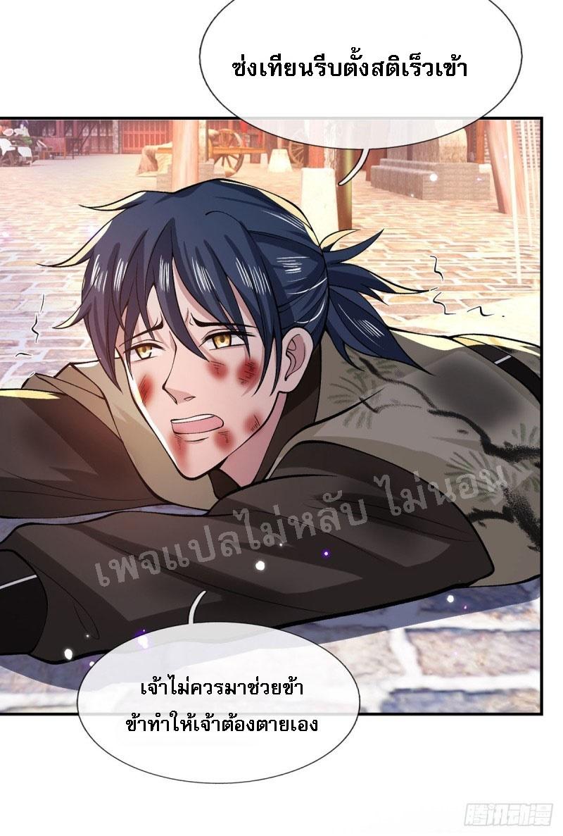 I Return From the Heaven and Worlds ตอนที่ 31 แปลไทย รูปที่ 18