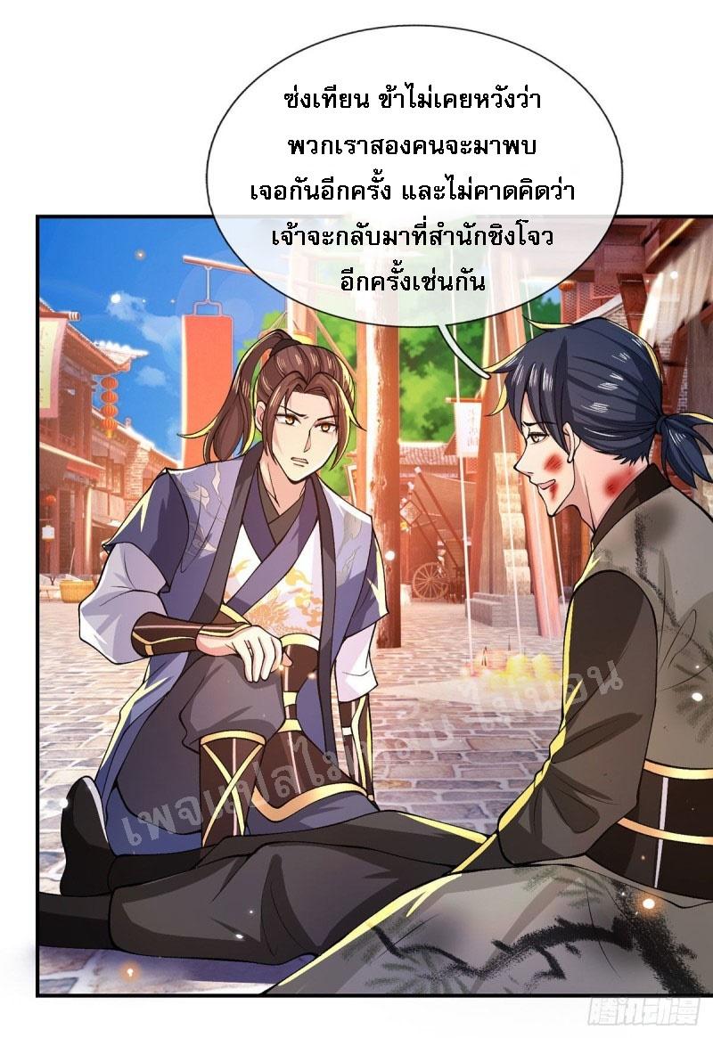 I Return From the Heaven and Worlds ตอนที่ 31 แปลไทย รูปที่ 31