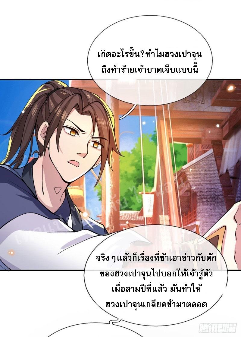 I Return From the Heaven and Worlds ตอนที่ 31 แปลไทย รูปที่ 32