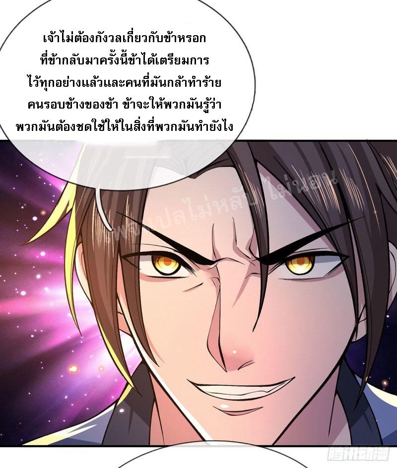 I Return From the Heaven and Worlds ตอนที่ 31 แปลไทย รูปที่ 41