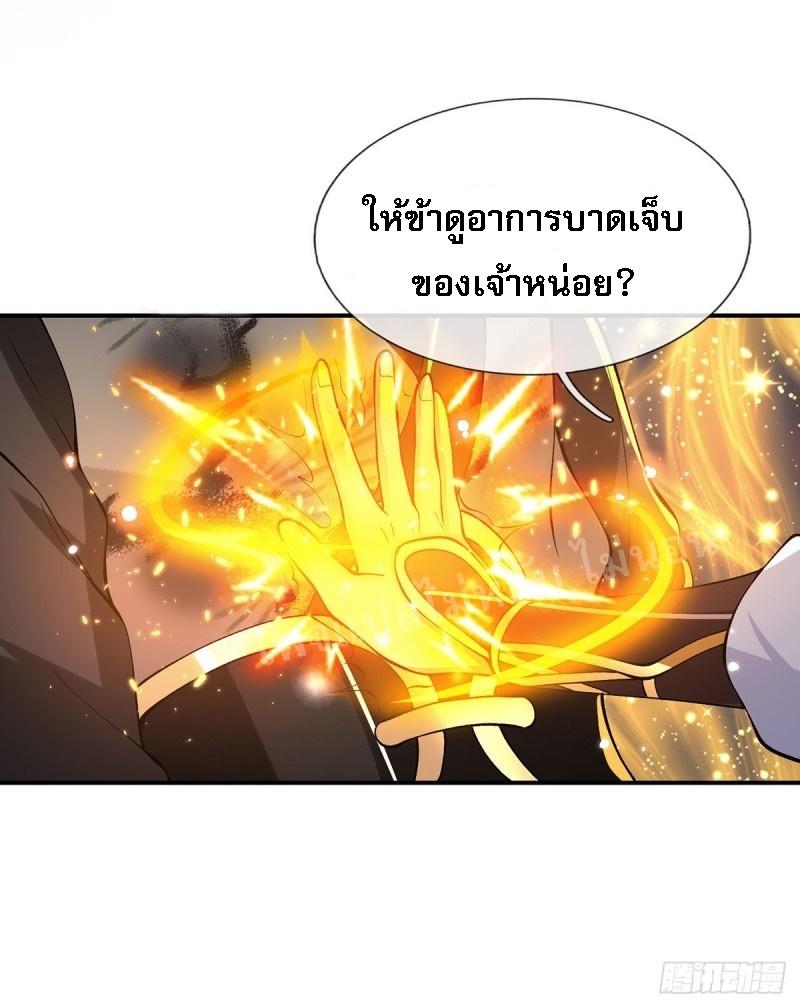 I Return From the Heaven and Worlds ตอนที่ 31 แปลไทย รูปที่ 43