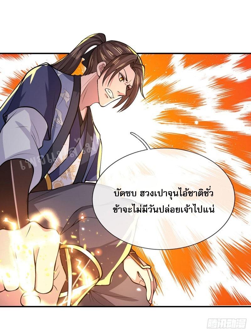 I Return From the Heaven and Worlds ตอนที่ 31 แปลไทย รูปที่ 46