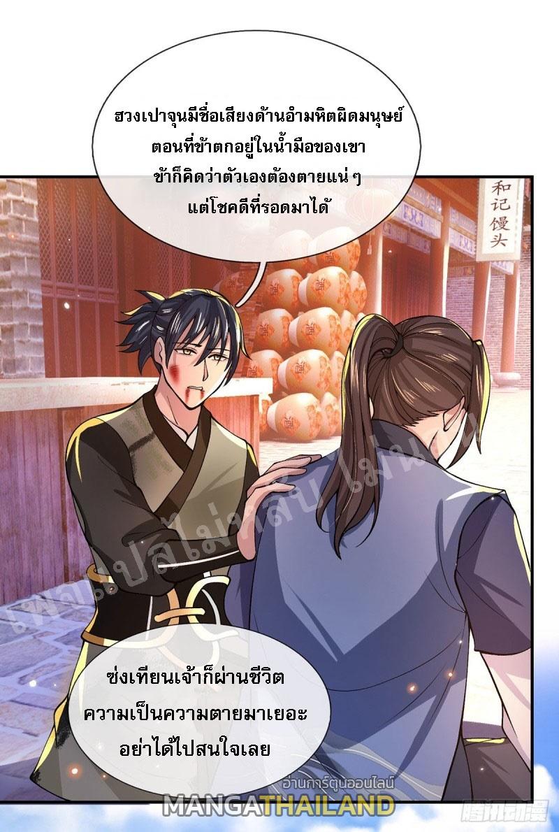 I Return From the Heaven and Worlds ตอนที่ 31 แปลไทย รูปที่ 47