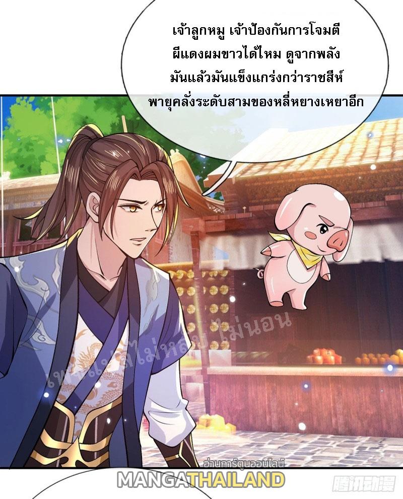 I Return From the Heaven and Worlds ตอนที่ 31 แปลไทย รูปที่ 5