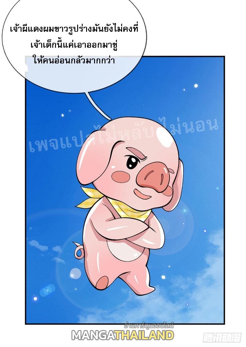 I Return From the Heaven and Worlds ตอนที่ 31 แปลไทย รูปที่ 6